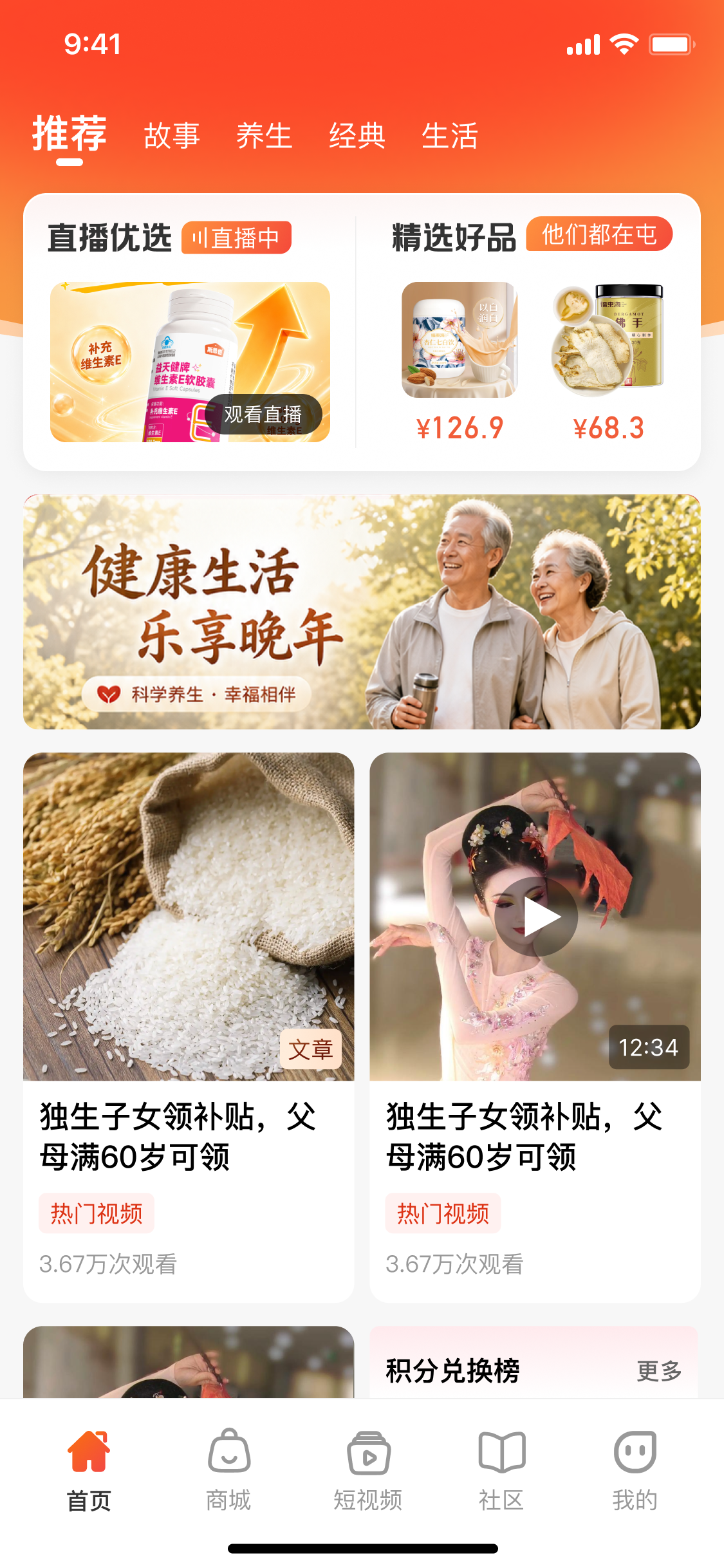 喜多好物 App 首页界面